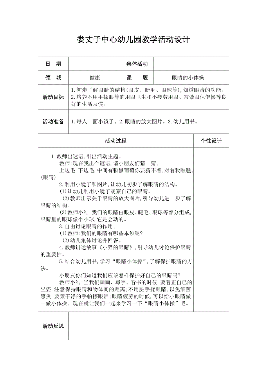 五大领域教案 娄丈子中心幼儿园_第1页