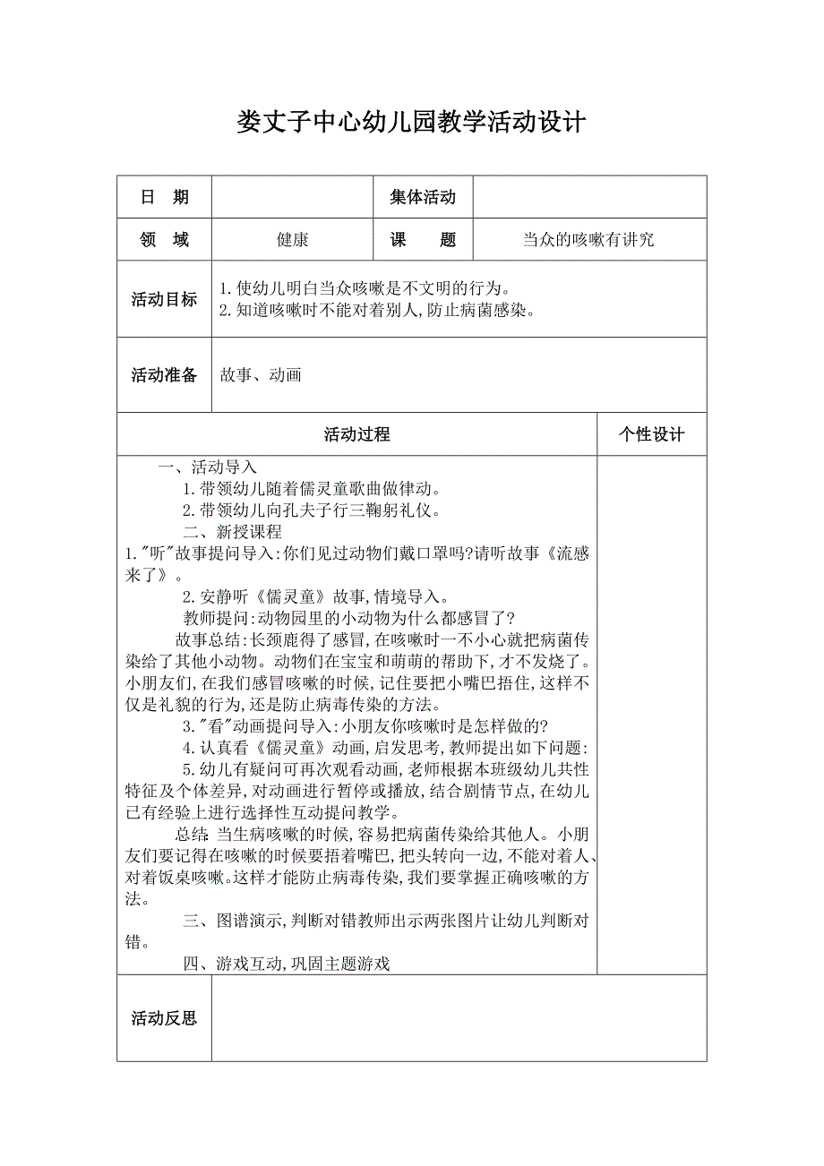 五大领域教案 娄丈子中心幼儿园_第2页