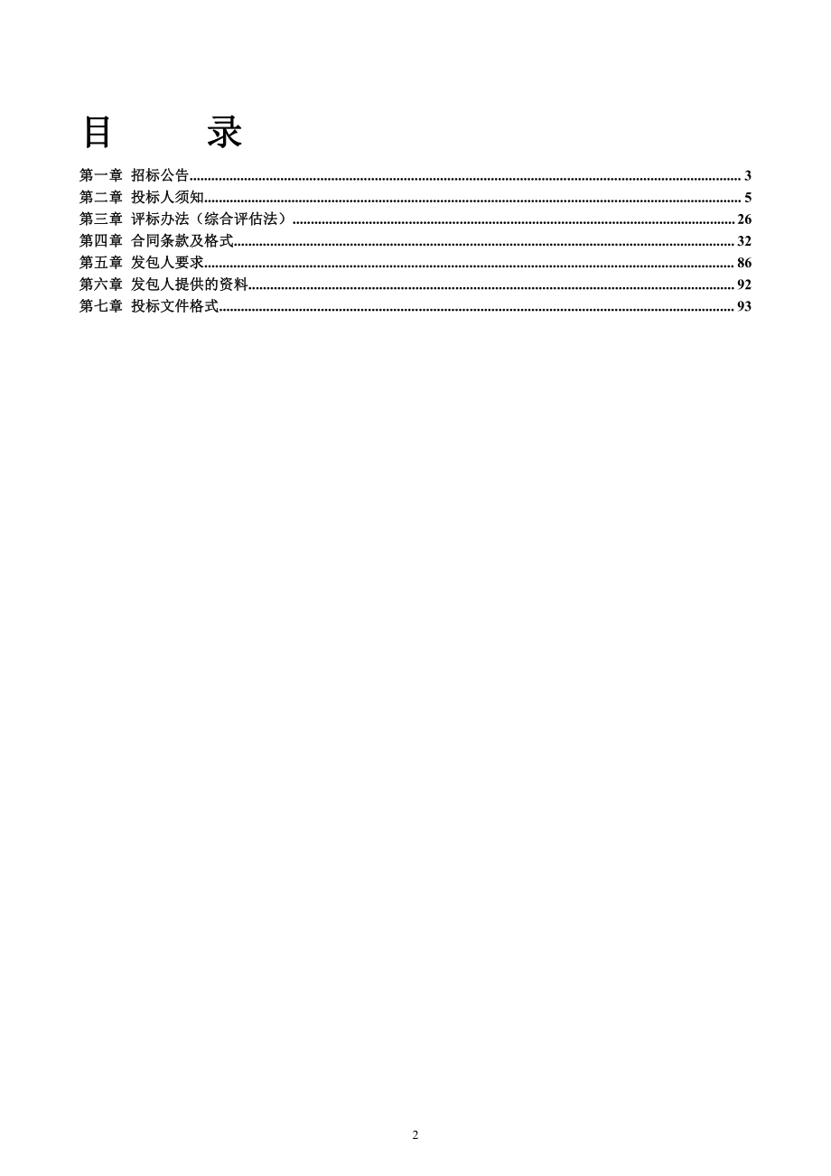 濠江区埭头小学校舍综合改造工程项目设计施工总承包招标文件_第2页