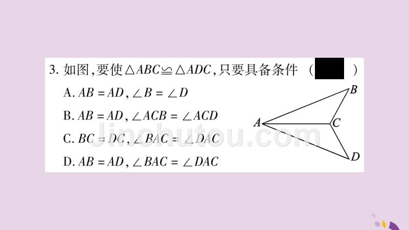 2018年秋八年级数学上册第2章三角形2.5全等三角形第2课时全等三角形的判定（SAS）习题课件（新版）湘教版_第4页