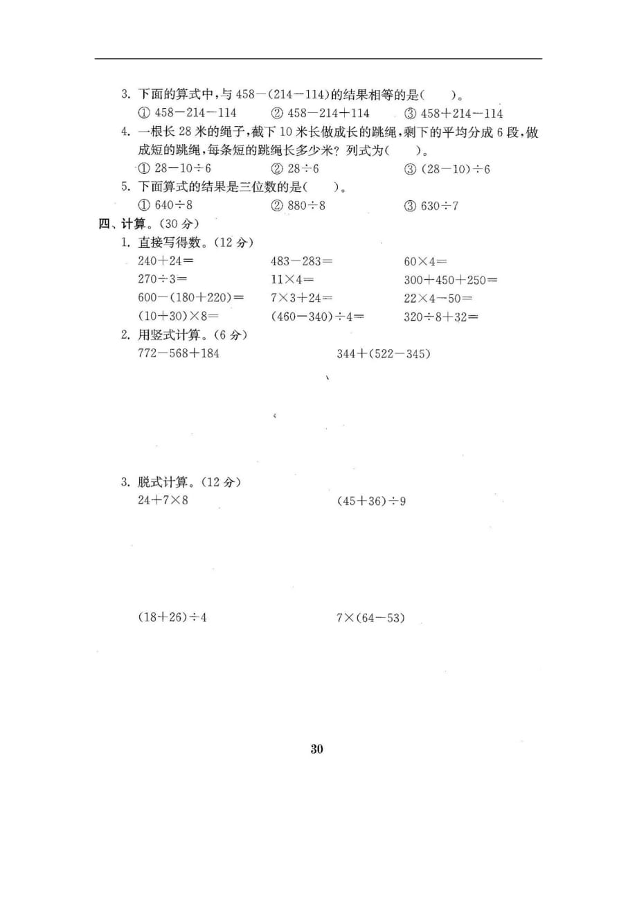 【北师大版】2017秋三年级数学上：期中试卷（二）（含答案）_第2页