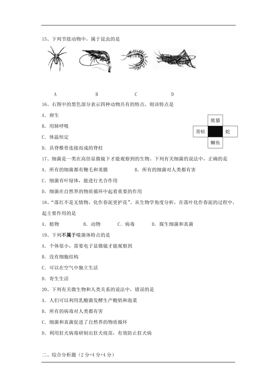 盐城市景山中学2020八年级10月模拟月考生物试卷_第3页