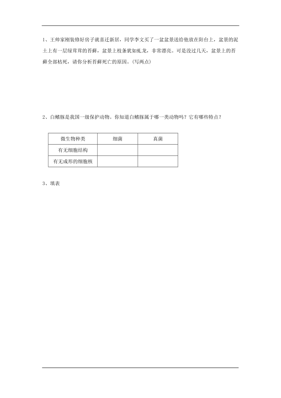 盐城市景山中学2020八年级10月模拟月考生物试卷_第4页