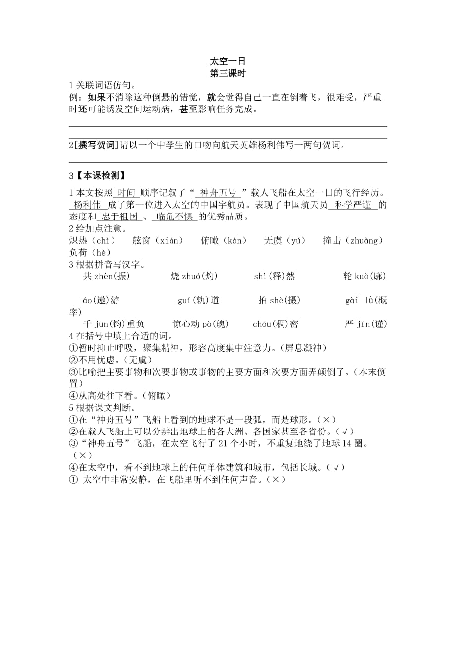 语文人教版部编初一下册太空一日 3课时_第1页