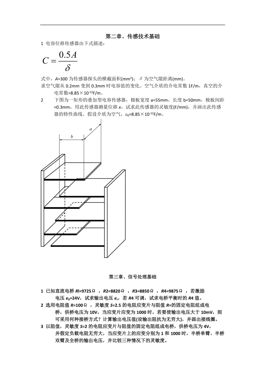 2014机械工程测试技术成人习题(新)_第2页