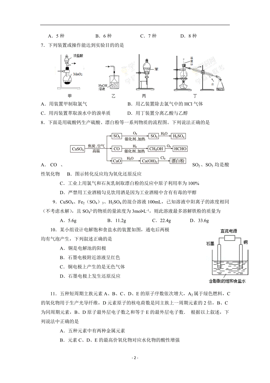 吉林省2017学学年高三上学期期末考试化学试题（附答案）$7558.doc_第2页