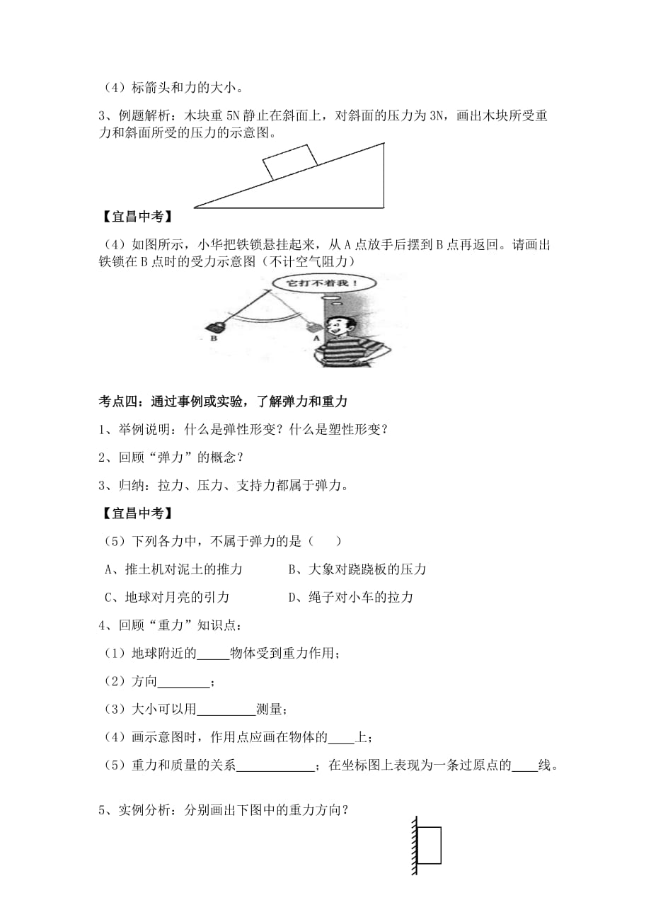 人教版初二物理下册第七章《力》复习课_第3页