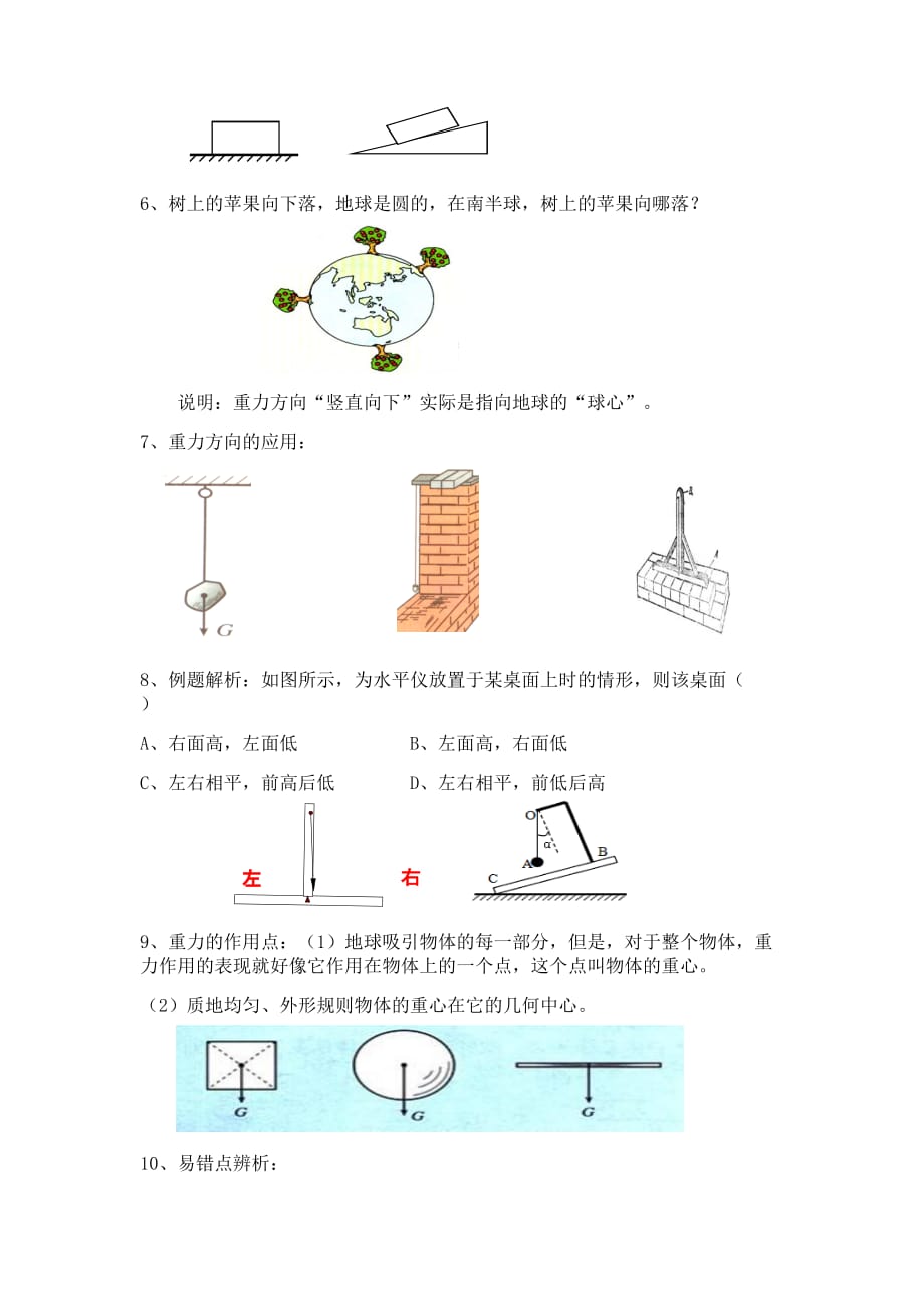 人教版初二物理下册第七章《力》复习课_第4页