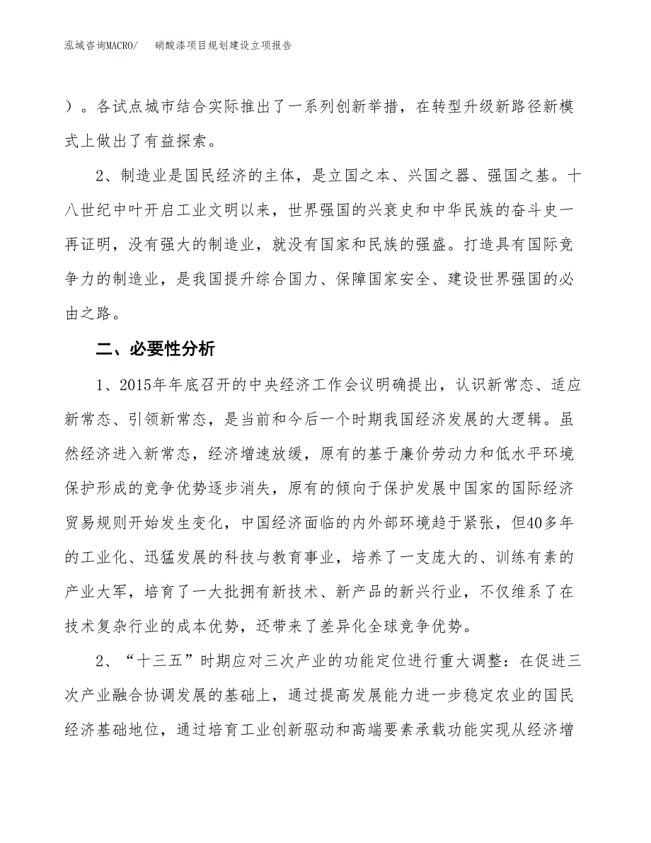 硝酸漆项目规划建设立项报告_第3页