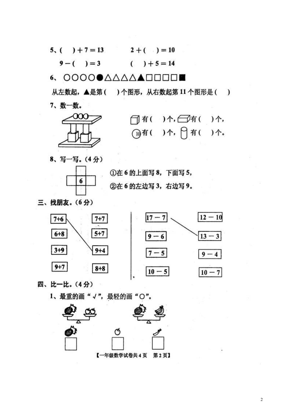 2015-2016学年度最新北师大版一年级数学上册期末试卷_第2页