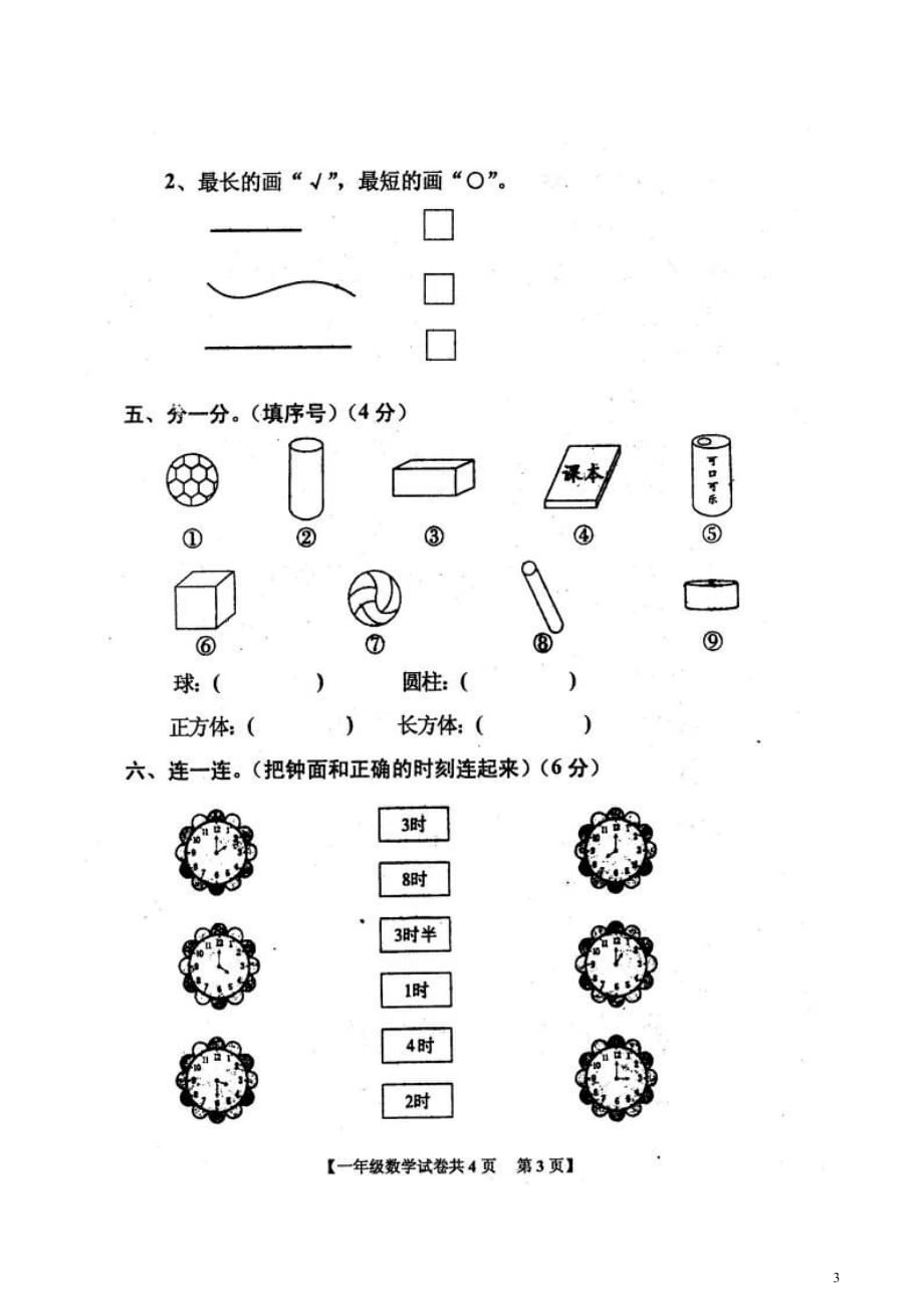 2015-2016学年度最新北师大版一年级数学上册期末试卷_第3页