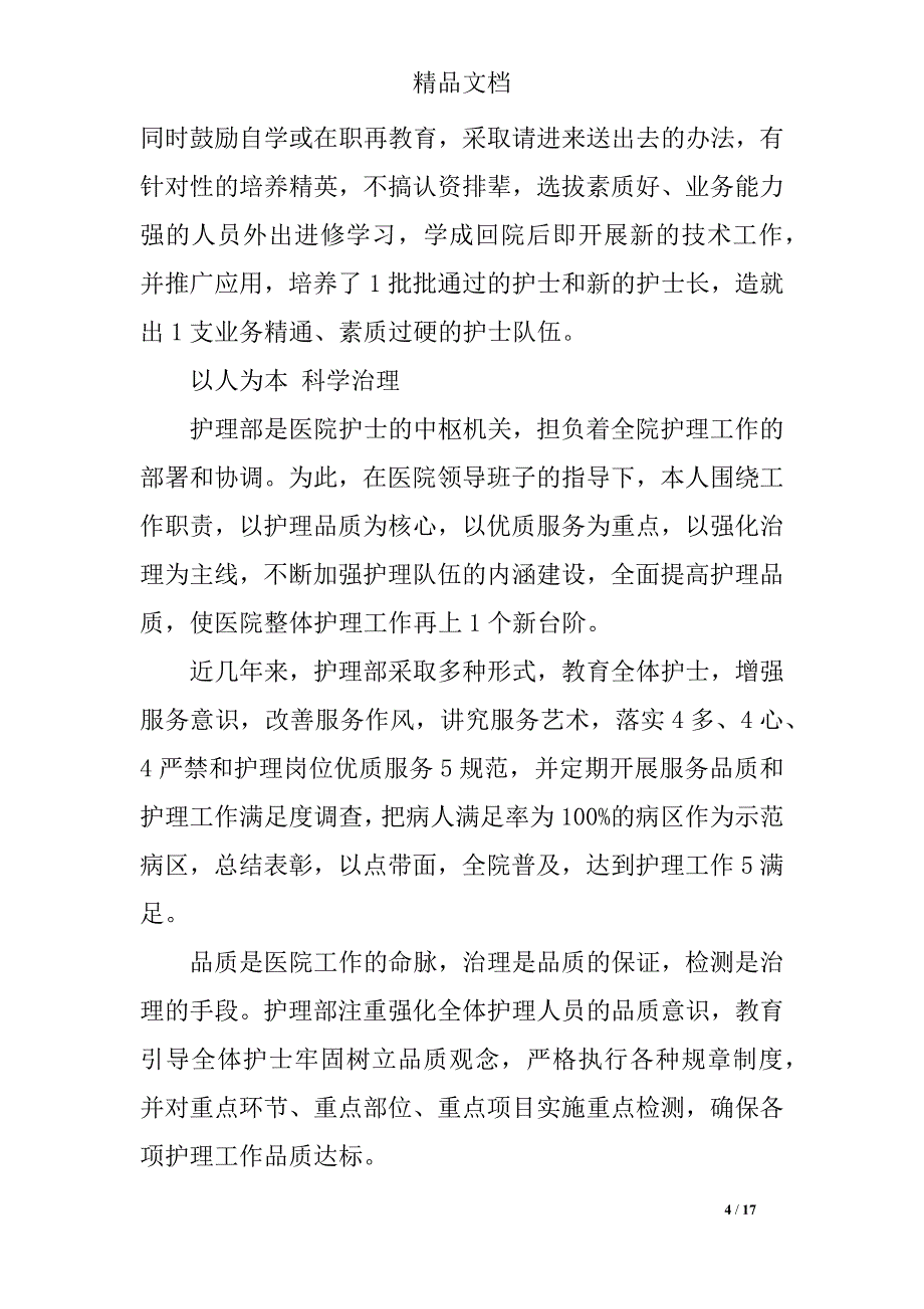 2019年护理部干事述职报告五篇_第4页