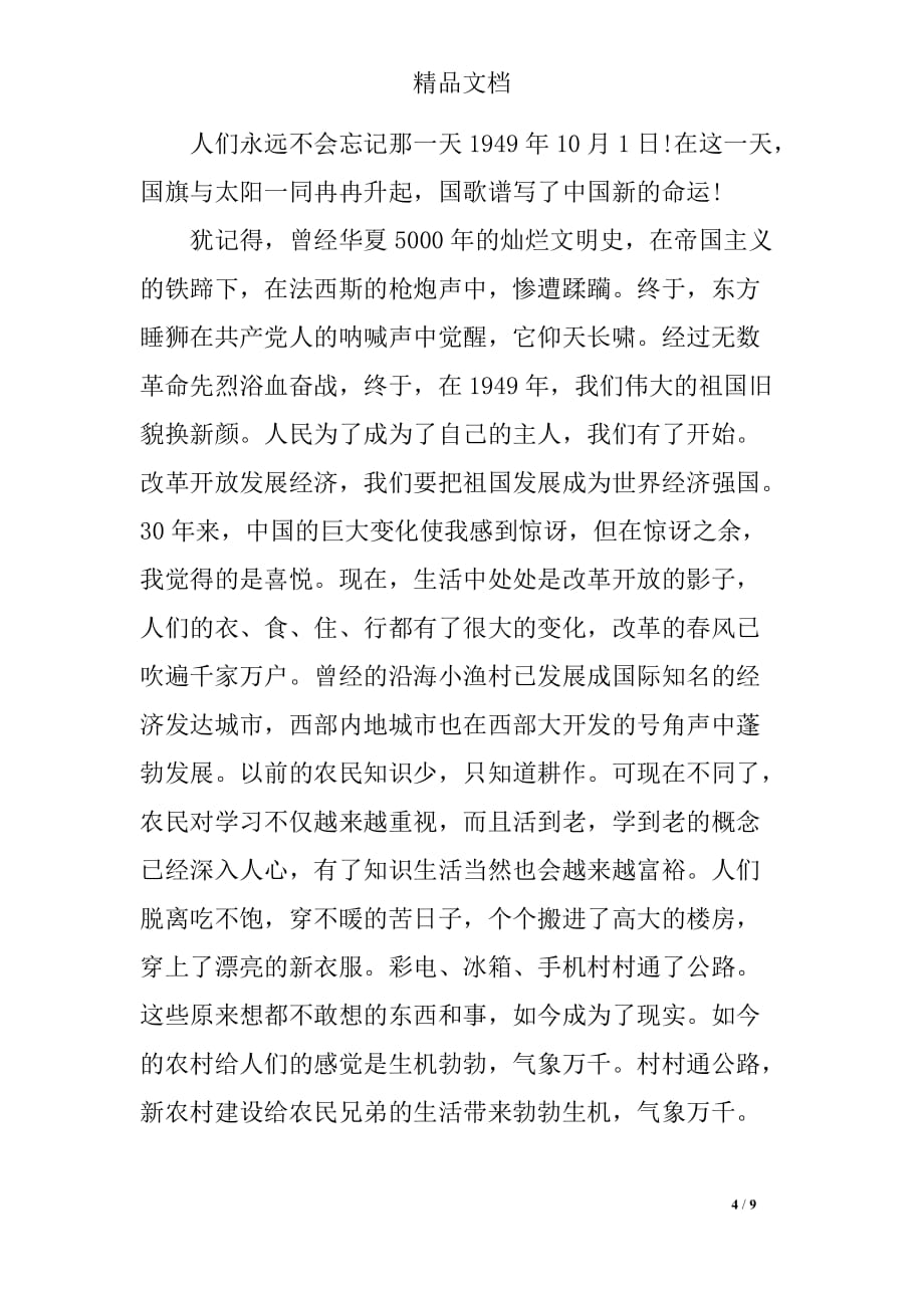 2019建国70周年国庆节_第4页