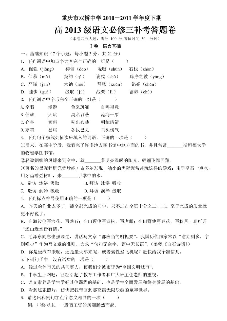 高2013级语文必修三补考答题卷_第1页