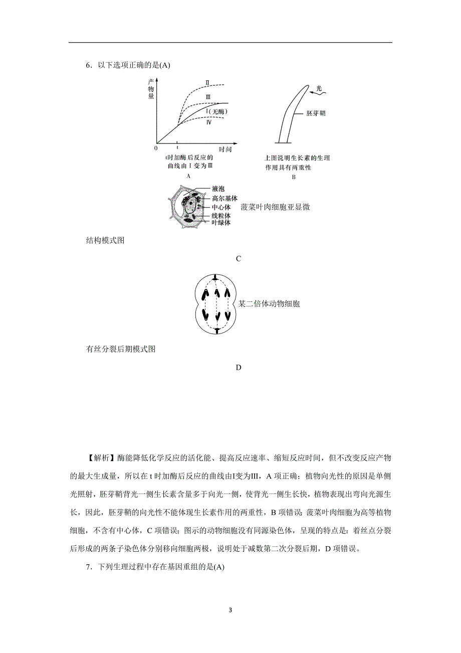 2017学年高三上学期月考（四）生物试题（附答案）.doc_第3页