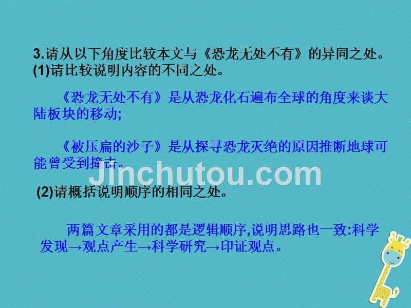 2018年初二语文下册 第二单元 6 阿西莫夫短文两篇被压扁的沙子 新人教版_第5页