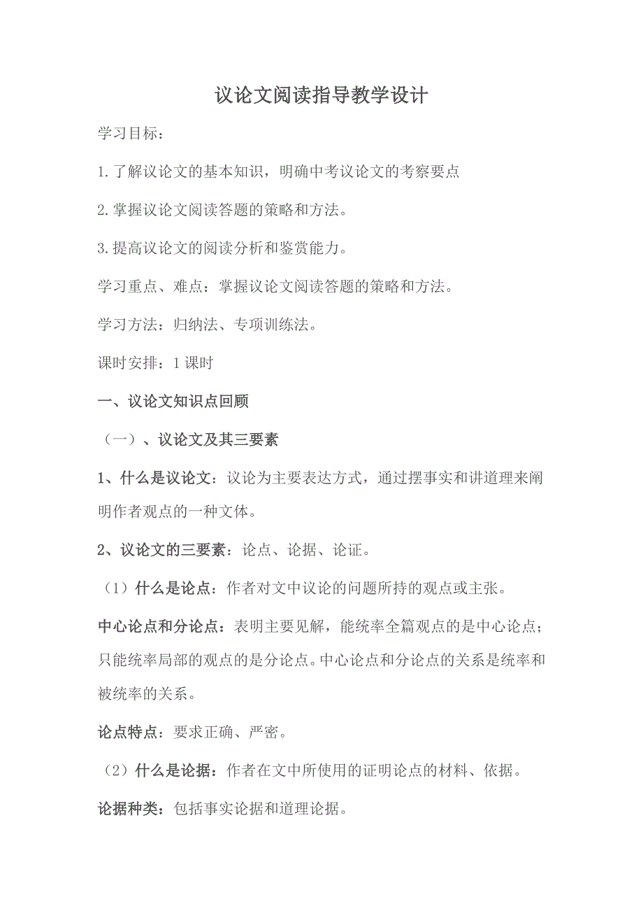 语文苏教版初三上册议论文阅读指导_第1页