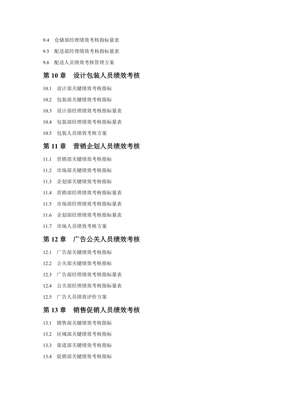 绩效考核指标大全考核方案及指标库_第4页