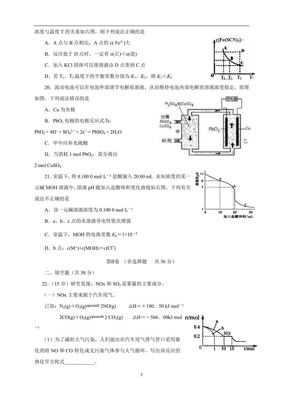 福建省2017学年高三上学期第二次质量检查化学.doc_第5页