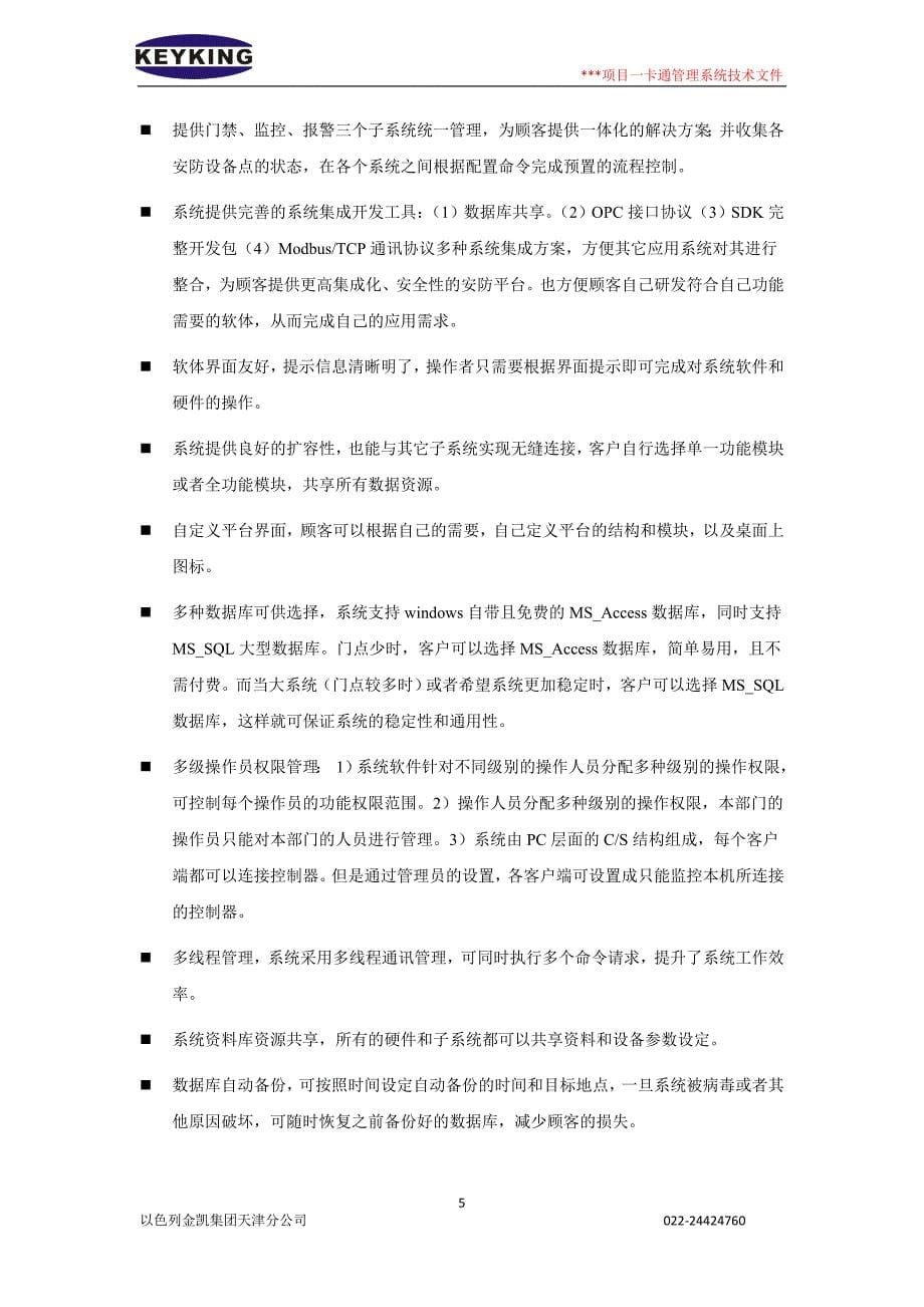 金凯技术方案_第5页