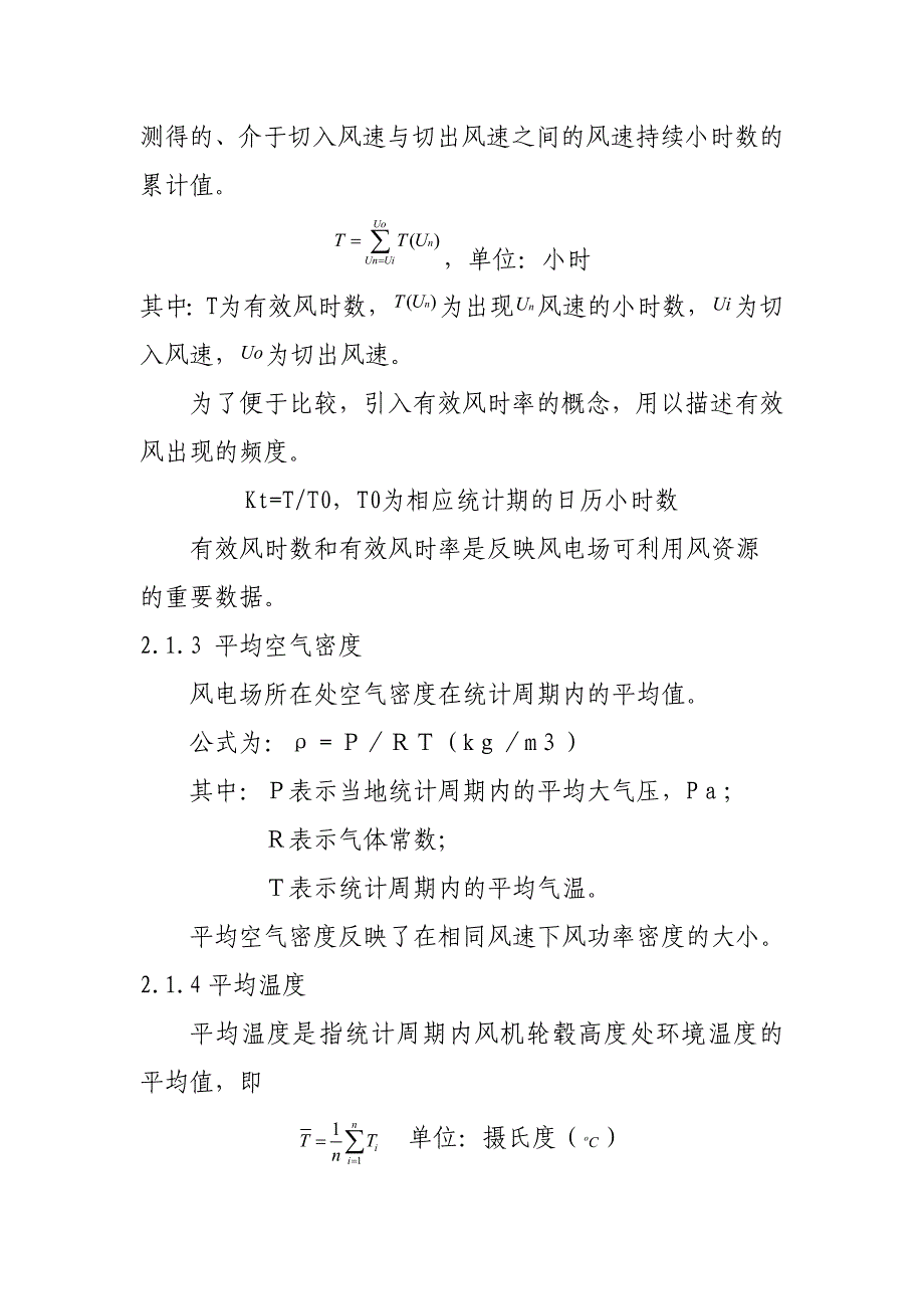 风力发电场生产统计指标解释资料_第3页