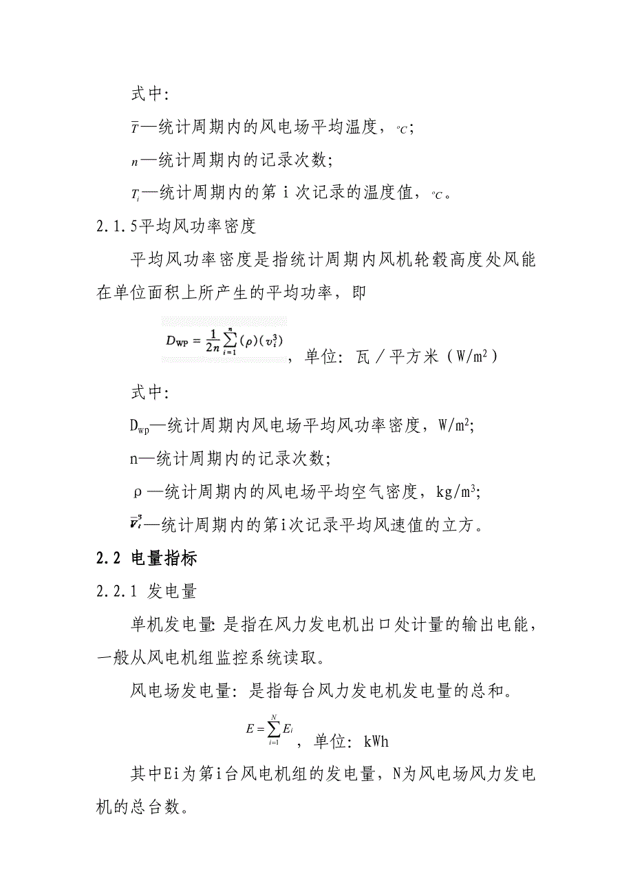 风力发电场生产统计指标解释资料_第4页