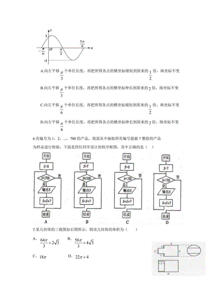 福建省闽侯第一中学2018学年高三上学期模拟考试（期末）数学（文）试题（附答案）.doc_第2页