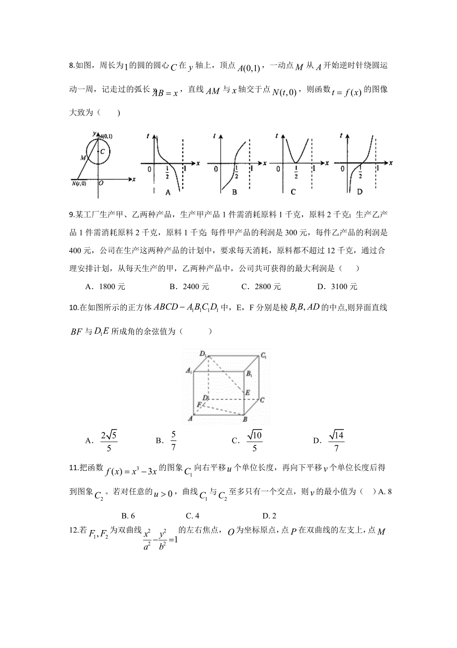 福建省闽侯第一中学2018学年高三上学期模拟考试（期末）数学（文）试题（附答案）.doc_第3页