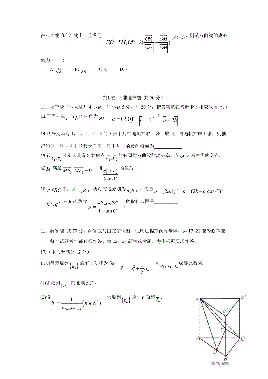 福建省闽侯第一中学2018学年高三上学期模拟考试（期末）数学（文）试题（附答案）.doc_第4页