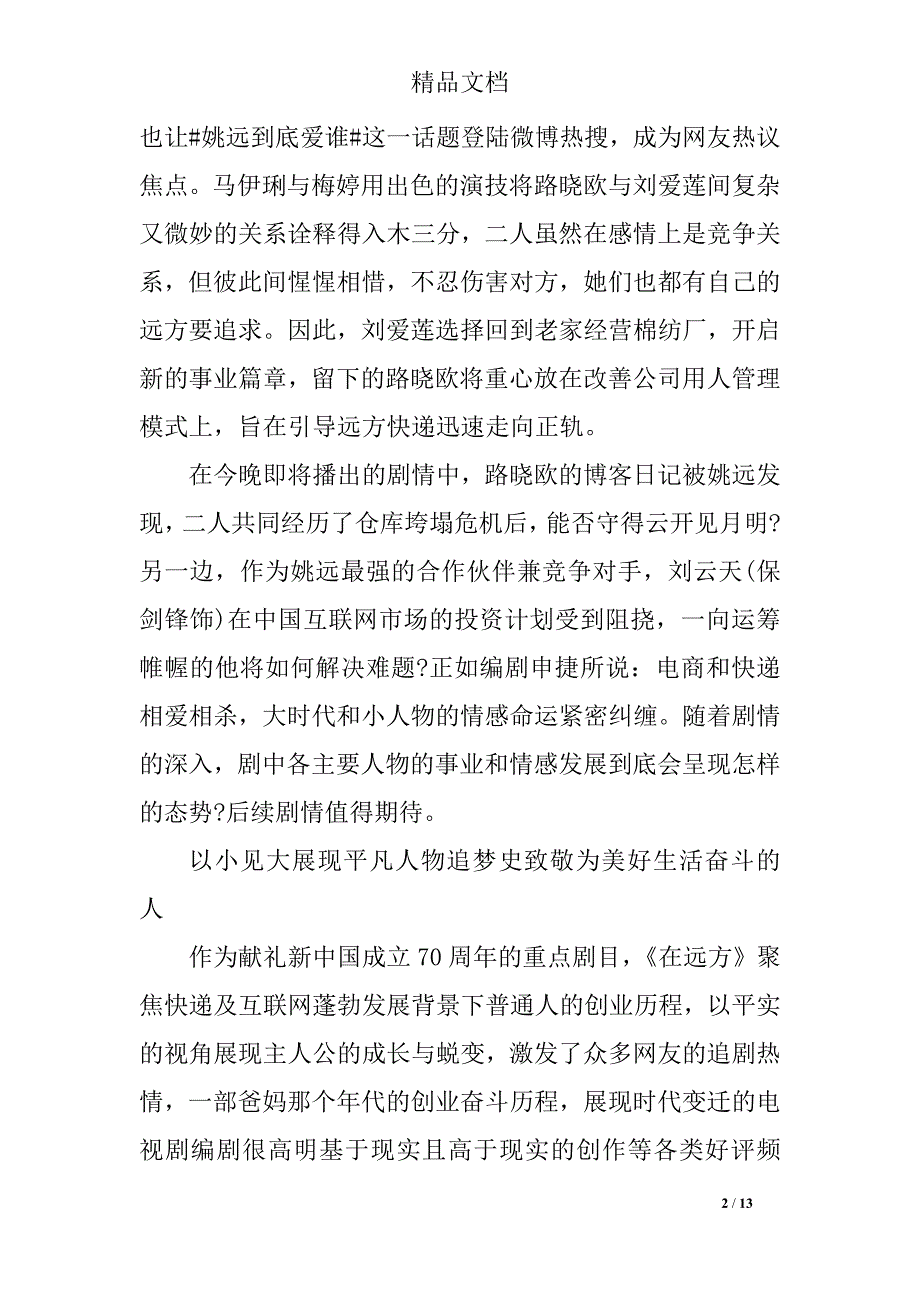 2019电视剧《在远方》最新观后感_第2页