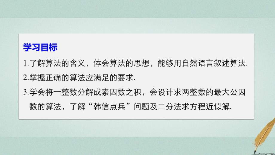 2017-2018学期高中数学 第二章 算法初步 1 算法的基本思想 北师大版必修3_第2页