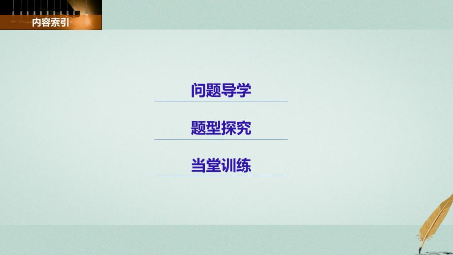 2017-2018学期高中数学 第二章 算法初步 1 算法的基本思想 北师大版必修3_第3页