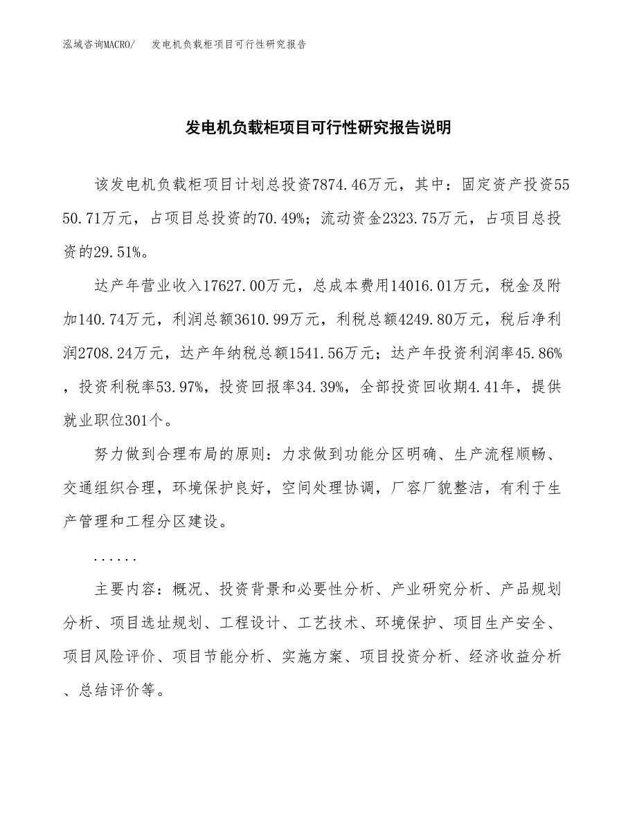 发电机负载柜项目可行性研究报告(样例模板).docx_第2页