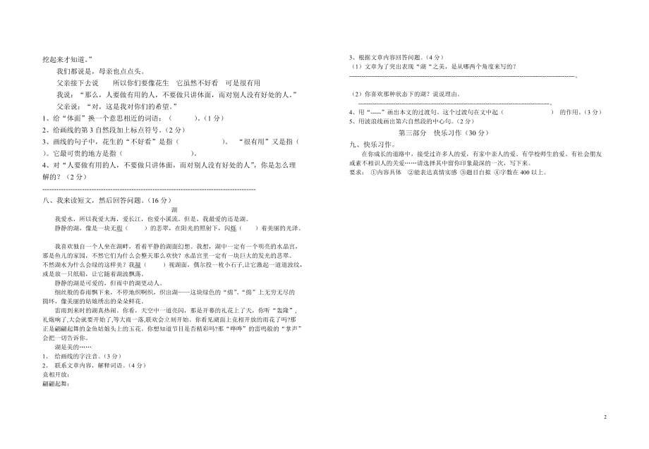 2015—2016学年度第一学期五年级语文上册期中试卷_第2页