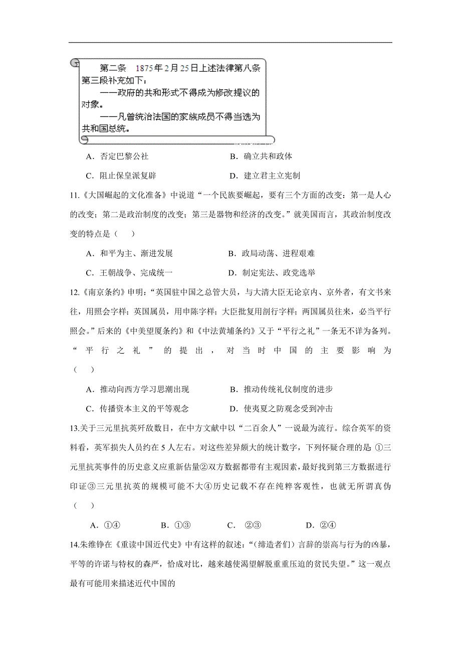 2017学学年高三上学期第二次月考历史试题（附答案）$7185.doc_第3页