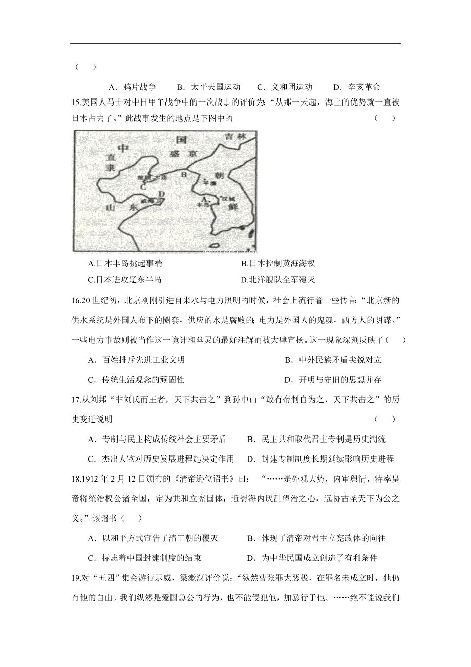 2017学学年高三上学期第二次月考历史试题（附答案）$7185.doc_第4页