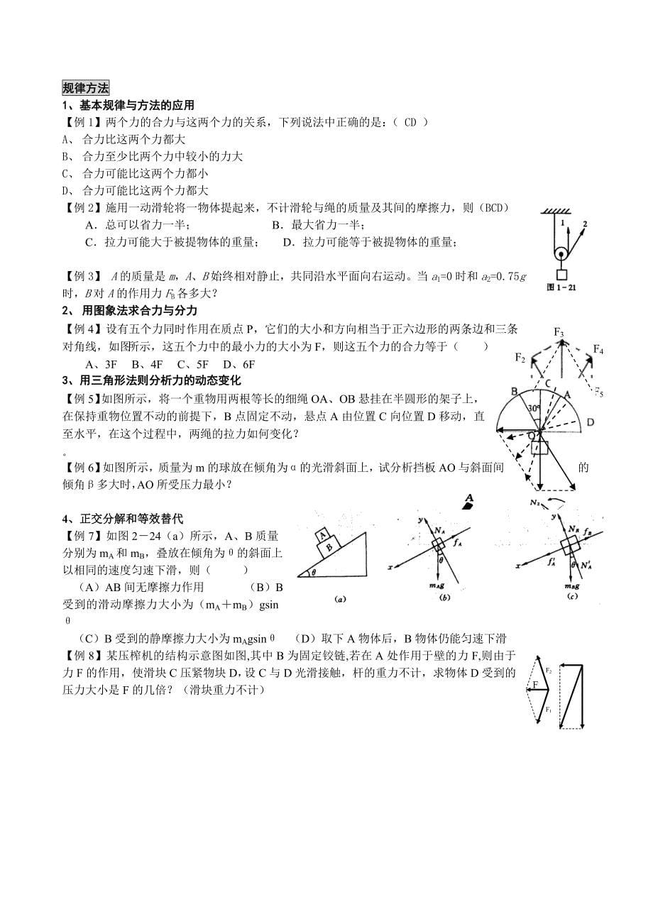 高中物理力学中常见的三种力资料_第5页