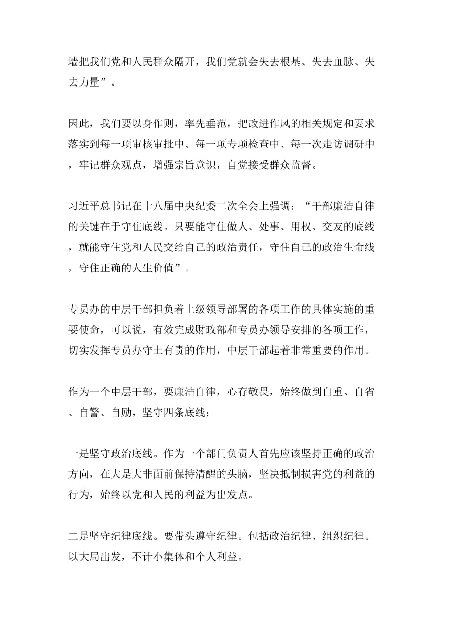 2019年学习贯彻系列重要讲话精神思想汇报_第3页