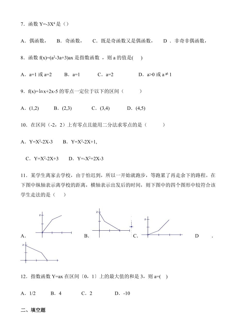 高一数学第一学段模块测试试卷_第2页