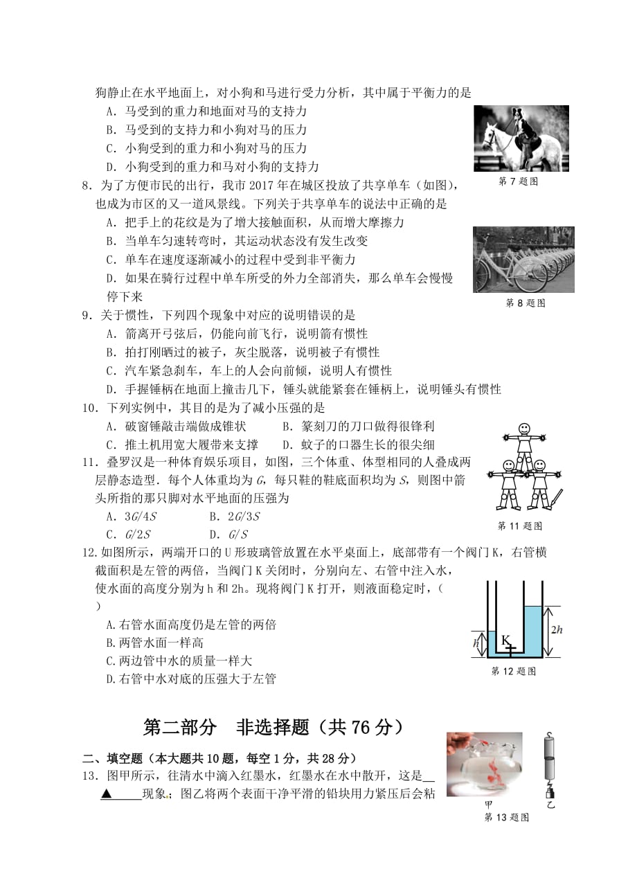 泰州兴化市2017-2018学年八年级下学期期中考试物理试题(含答案)_第2页