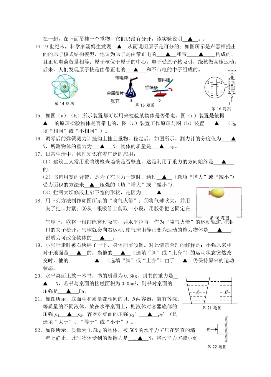 泰州兴化市2017-2018学年八年级下学期期中考试物理试题(含答案)_第3页