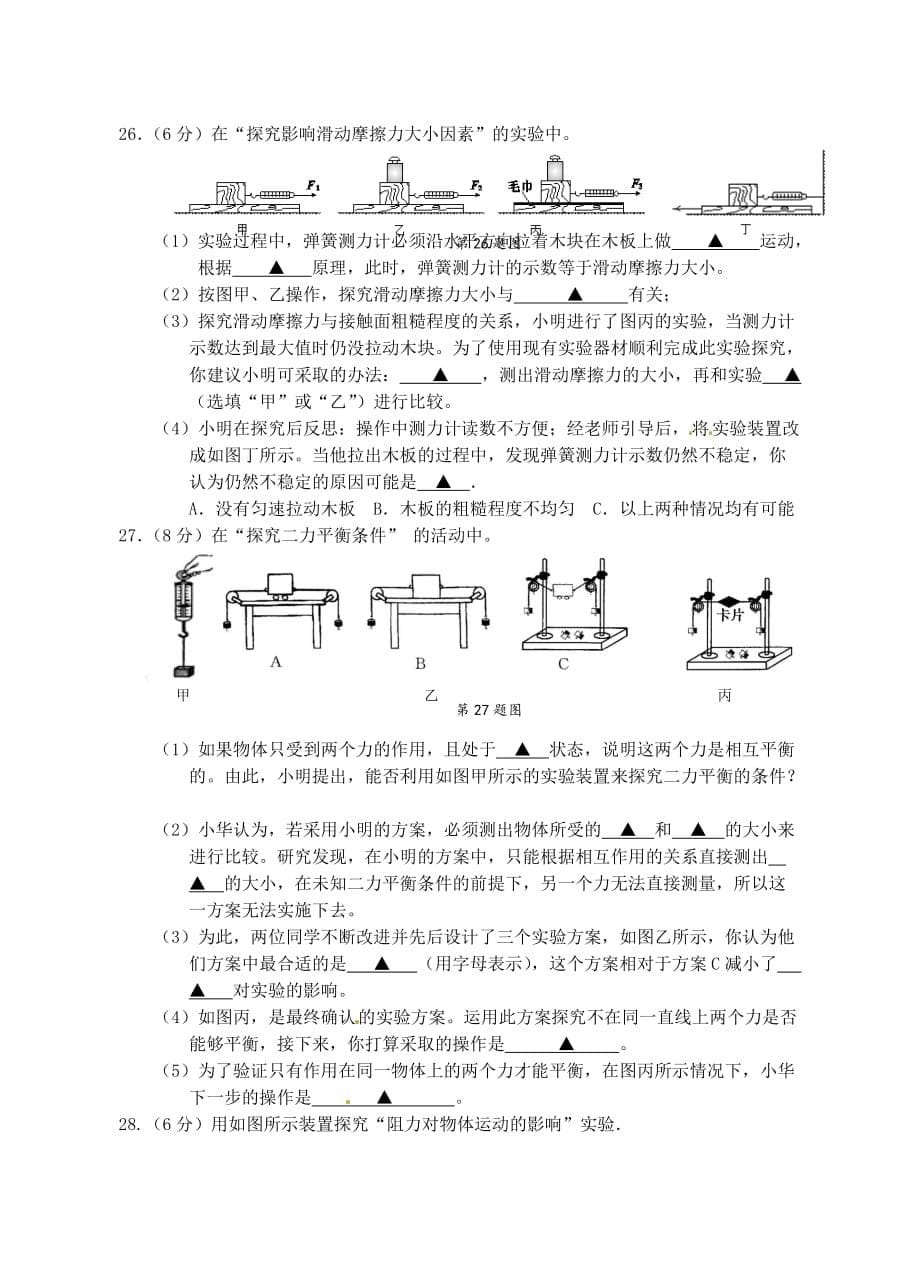 泰州兴化市2017-2018学年八年级下学期期中考试物理试题(含答案)_第5页