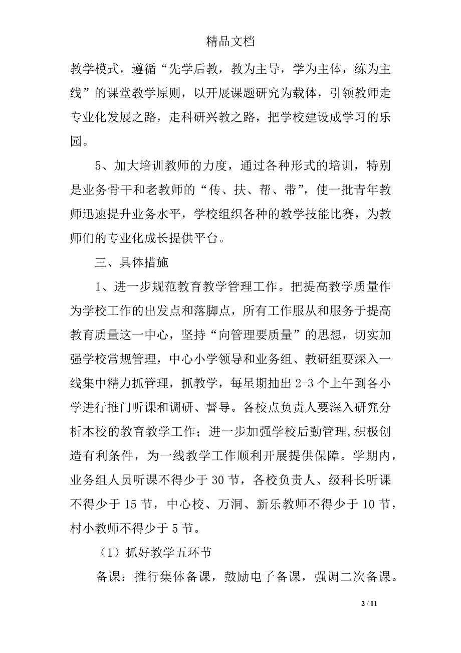 小学20年秋教研工作计划_第2页