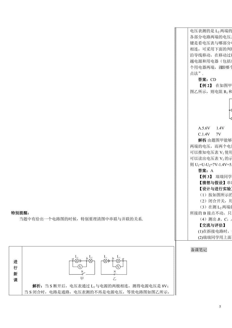 人教版初中物理九年级上册《第十六章 电压 电阻：第2节 串、并联电路中电压的规律》导学案_第5页