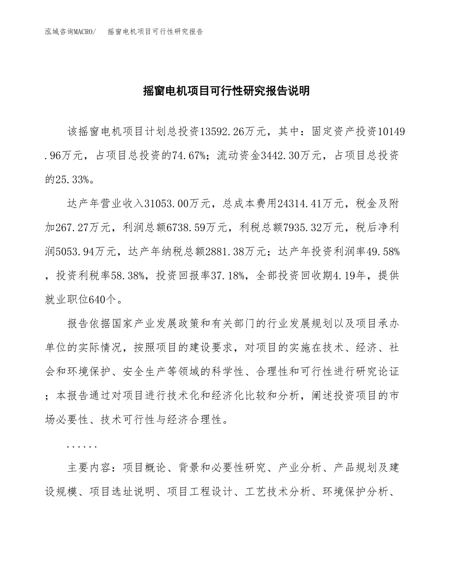 摇窗电机项目可行性研究报告(样例模板).docx_第2页