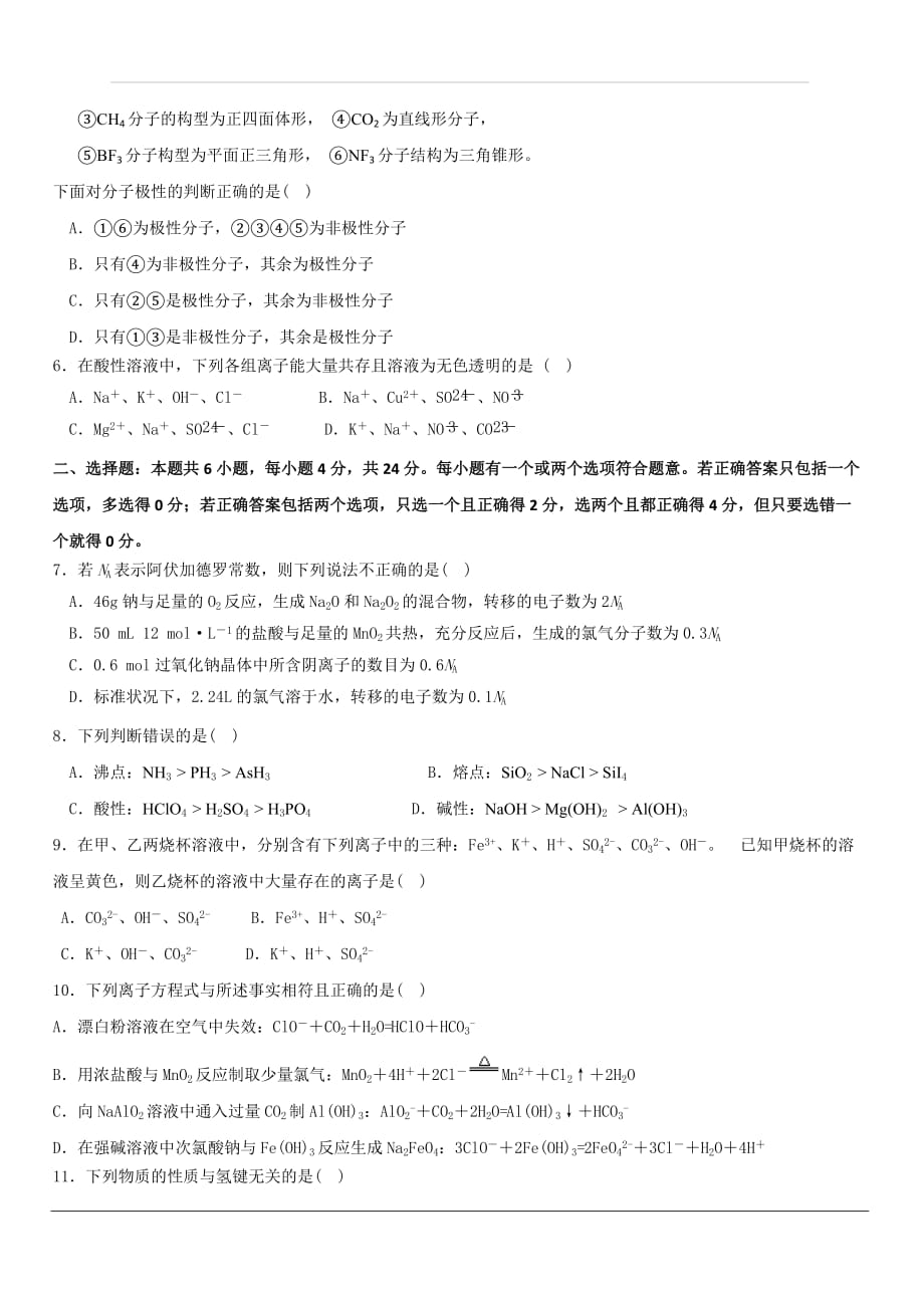 海南省嘉积中学2020届高三上学期第一次月考化学试题 含答案_第2页