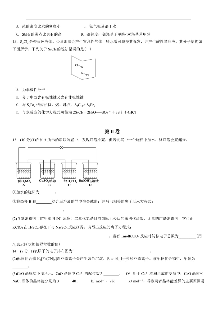 海南省嘉积中学2020届高三上学期第一次月考化学试题 含答案_第3页