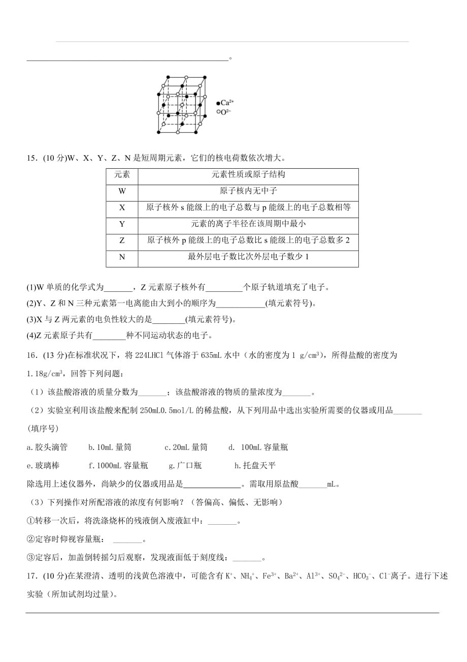 海南省嘉积中学2020届高三上学期第一次月考化学试题 含答案_第4页