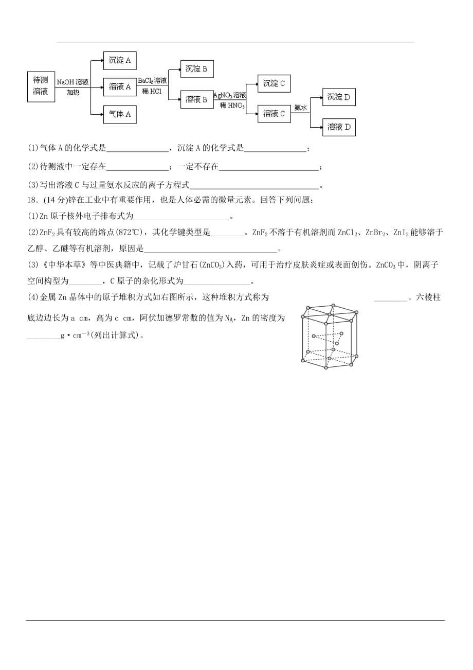 海南省嘉积中学2020届高三上学期第一次月考化学试题 含答案_第5页