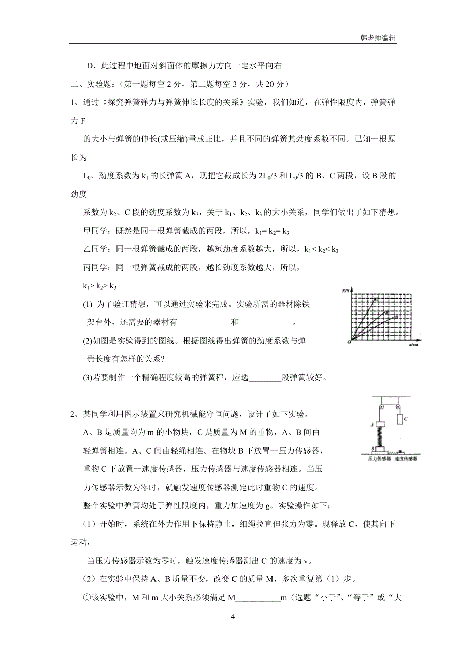 安徽省2017学年高三上学期期中素质测试物理试题（附答案）.doc_第4页